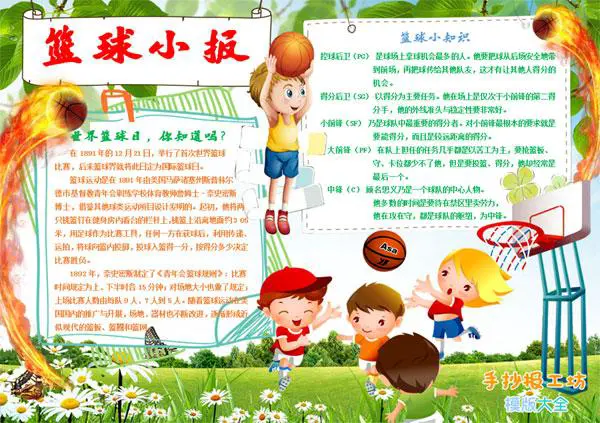 儿童如何在游戏中学习篮球技术_2